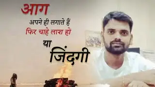 अपनों की सच्चाई | Heart Touching Life Lesson Shayari | Motivational Status 2026