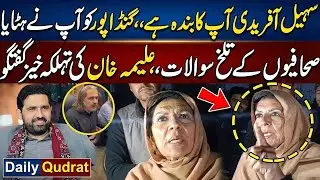 Aleema Khan Bold Counter To Toughest Questions From Journalists Outside Adiala Jail 🚨 Sohail Afridi🔥