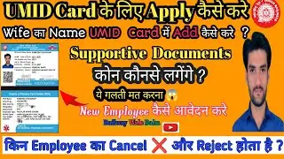 How to Add Family Member in Railway Umid Card|Umid Card Me Wife Ka Name Kaise Add Kare|#Umidcard