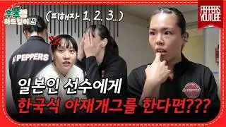 [후추캠🧂| 실험카메라] 한국식 아재개그를 들은 시마무라의 반응은???