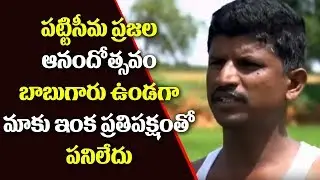 Pattiseema people response to the pattiseema project || THANK YOU CM SIR || #thankyoucmsir