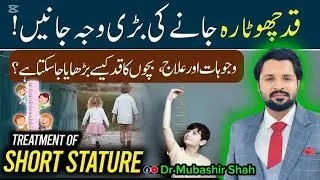You Wish To Know This Before For Your CHILD'S HEIGHT | Increase kids Height guidelines| قد بڑھائیں