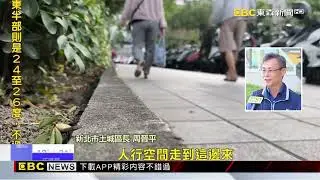 土城新闢廣場串捷運社宅 推動人本交通環境升級@newsebc