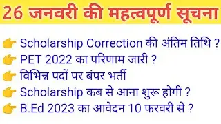 UP Scholarship Update || B.Ed Application Form 2023 || PET 2022 Result |