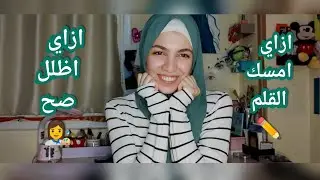 تعليم الرسم بالرصاص:كيفية التظليل الصحيح بالرصاص+مسكة القلم الصحيحة