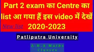 PPU: Part 2 Exam Centre list आ गया है, इस video में देखें | Patliputra University Part 2 Exam Centre