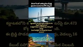 India's 2nd Longest Cable Bridge Inaugurated in Karnataka #Infrastructure #CableBridge