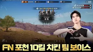 PWS 2025 스타로드식 비상호출 찌르기 FN 포천 10킬 팀 보이스 [해묵 배틀그라운드]