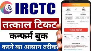 Train Ticket Booking Online - IRCTC Se Ticket Kaise Book Kare - How To Book Train Tickets Online In