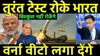 If India does not stop the test, we will veto it. Bharat Launch Agni Missile from train. DRDO Agn...