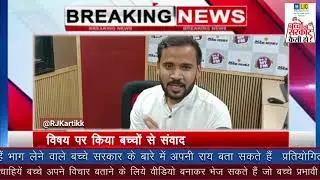 विधानसभा में कैसे रखें अपनी बात ? | Digital Baal Mela 2021