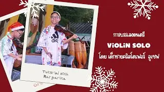 EP.02 - Violin Solo