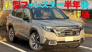 New Forester six-month review