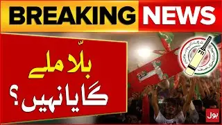 PTI Electoral Symbol Bat Return?| Court Big Decision | Breaking News