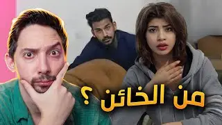 خيانة علاء لزوجته فخ؟