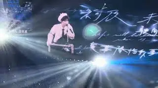 周深12.31巡演香港站跨年紀念場《觸不可及》