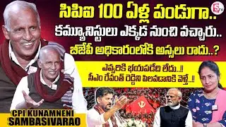 CPI MLA Kunamneni Sambasiva Rao Exclusive Interview | CPI Centenary Celebrations | SumanTV Nirupama