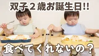 【双子2歳お誕生日！】アンパンマンプレートでまさかの反応…！？ / 双子と僕