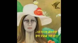 아름다운 사람아!
