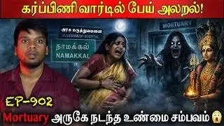 Subscriber Real life ghost Experience in Tamil | Mortuary அருகே நடந்த உண்மை சம்பவம் 😱 | BTR