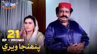 Pahinja Weri Episode 21 Promo | Soap Serial | SindhTVHD Drama