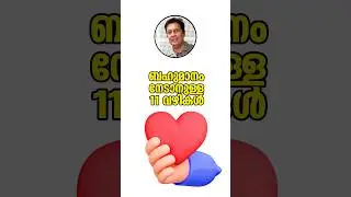 ആദരവ് നേടാൻ 5 കാര്യങ്ങൾ ശ്രദ്ധിക്കൂ Build Inner Strength and Win in Life, Malayalam Motivation
