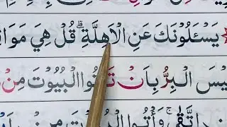 NGAJI SURAH AL-BAQARAH AYAT 189-196 Kamis malam juma’at tetep semangat ❗️