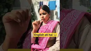 English ati hai 😂 #shorts #trending #viral #ytshorts #comedy