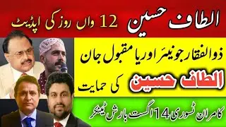 #Altaf_Hussain #MQMLONDON #Kamrantesori  #Mustafaazizabadi #21july2025 #Latest #MQMP #Live #Srcnews