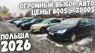 АВТОПЛОЩАДКА НИЗКИХ ЦЕН! МАШИНЫ ОТ 500$ В ПОЛЬШЕ ПАДЕНИЕ ЦЕН!! 2026