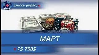 Freeteam Заносы - март 2019