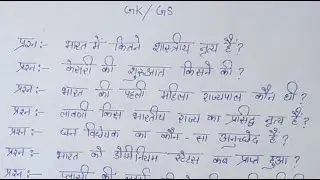 Gk / Gs k important Questions 🙂✅ #gk #gs #pyqsolved #exam #exampreparation 
