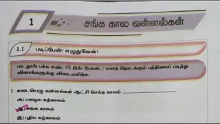 EE 4th std social science term 2 unit 1 workbook answers tamil medium 
