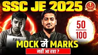 MOCK me marks nahi aa rahe ? | How to Improve marks in MOCK TEST | SSCJE, RRBJE, PGCIL Strategy