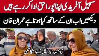 Imran Khan's Sister Noreen Khan Exclusive Media Talk outside Adiyala Jail