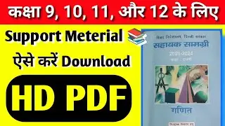 Download Support Meterial In Pdf Via Edudel Delhi Site | Class 9, 10, 11, 12 Support Meterial 2024