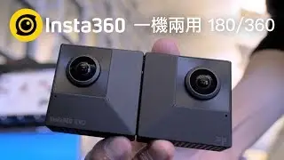 Insta360 EVO 一機兩用 180/360