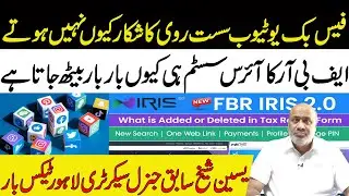 Why FBR IRIS System Fails While Facebook & YouTube Run Smooth? | Yasin Sheikh Lahore Tax Bar