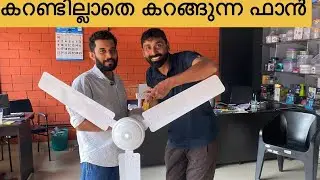 BLDC fan rotating without current|Bldc fan price kerala|low price Bldc fan||home appliances