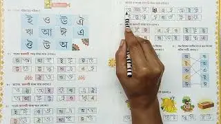 নার্সারি বাংলা প্রশ্ন ও উত্তর | Nursery Class  bangla Question Answer in Bengali | #videofeed