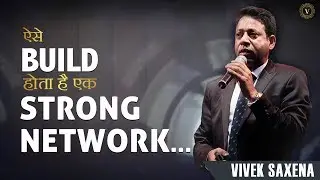 ऐसे Build होता है एक Strong Network | Vivek Saxena