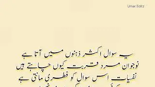 Nojawan Mard Zyada Qurbat Kyun Chahte Hain | Psychology Facts Urdu