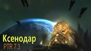 Patch 7.3 PTR. Argus. Крокуун 