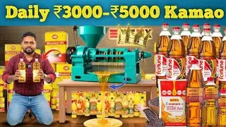 Mustard Oil Business Idea 2026 | Low Investment High Profit Business Idea 💡 New Business Idea 💡