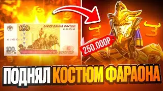 ПОЛУЧИЛ КОСТЮМ ФАРАОНА ЗА 250,000 UC В PUBG НА BULLDROP! ЛУЧШАЯ ТАКТИКА В ПАБГ МОБАЙЛ!