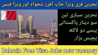 how to apply bahrain visa Bahrain bahrin visa price bahrain country job salary