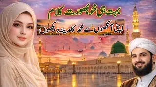 New Naat Sharif 2026 | Apni Aankhon Se Muhammad Ka Madina Dekhon| New Naat Sharif Madina Naat