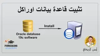 4  تثبيت قاعدة بيانات اوراكل
