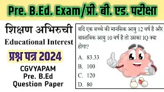 प्री बी.एड. प्रश्न पत्र 2024 शिक्षण अभिरुचि | CGVYAPAM Pre B.Ed. Question Paper 2024