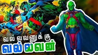 How Powerful is MARTIAN MANHUNTER - Explained in Tamil (தமிழ்)
